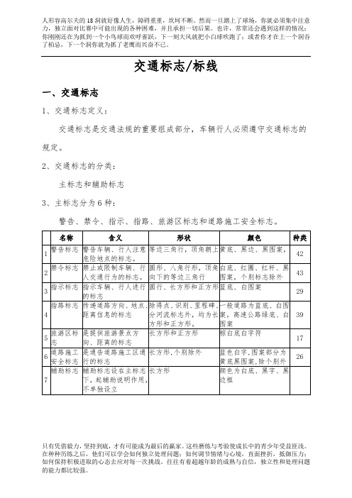 交通标志标线(整理版)