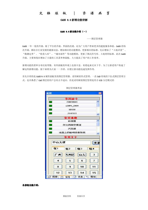 资料：CASS 9.0新增功能详解