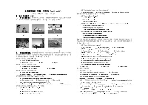 新人教版九年级英语上册第一次月考(unit1-unit3)(附答案)