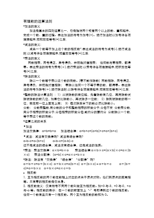 有理数的运算法则-讲义版