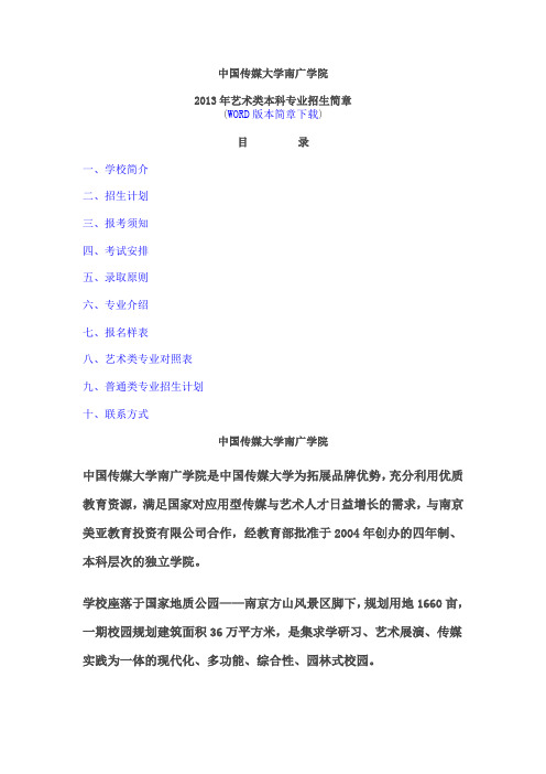 南广