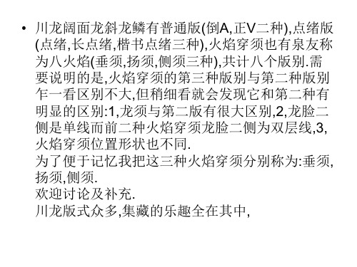 四川龙洋版别及边齿资料