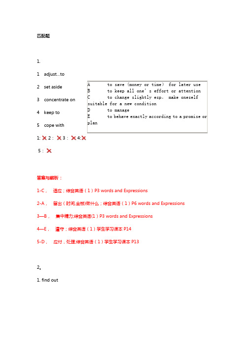 大学英语测试题分析解析