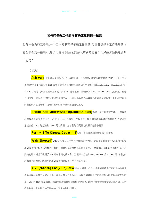 如何把多张工作表内容快速复制到一张表