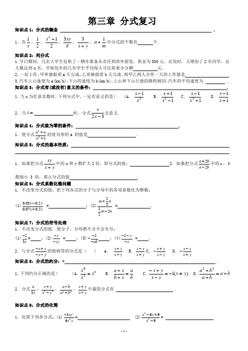 八下第三者分式辅导复习