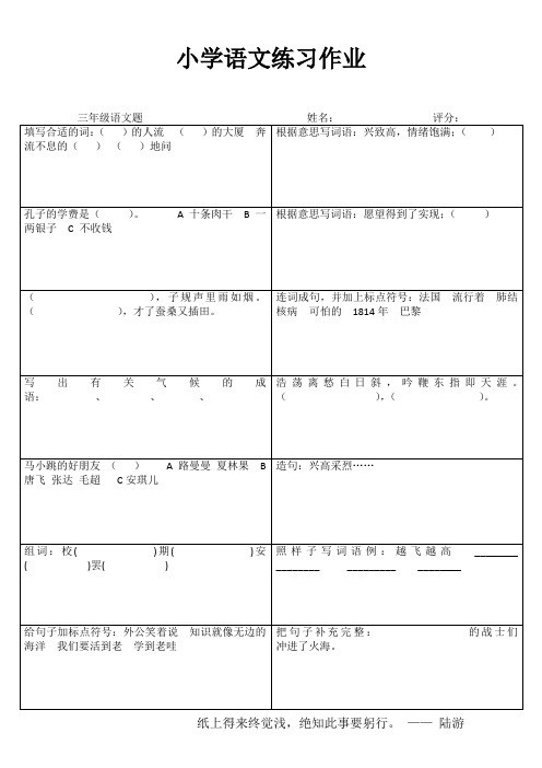 小学三年级语文精作细练 (64)