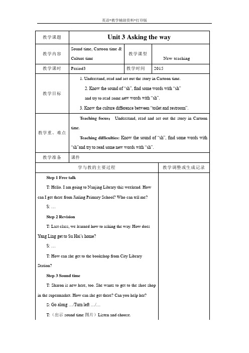 牛津译林版-英语-五下-Unit 3 Asking the Way.教学设计