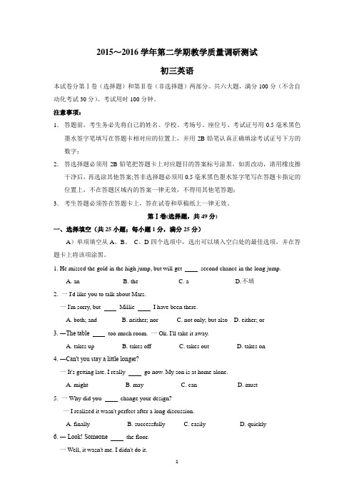 昆山市2015～2016学年第二学期教学质量调研测试初三英语(扫描答案不够清楚)