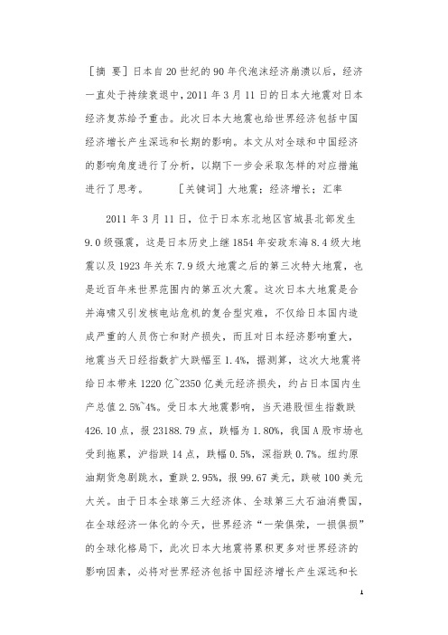 关于日本大地震对全球经济影响的思考