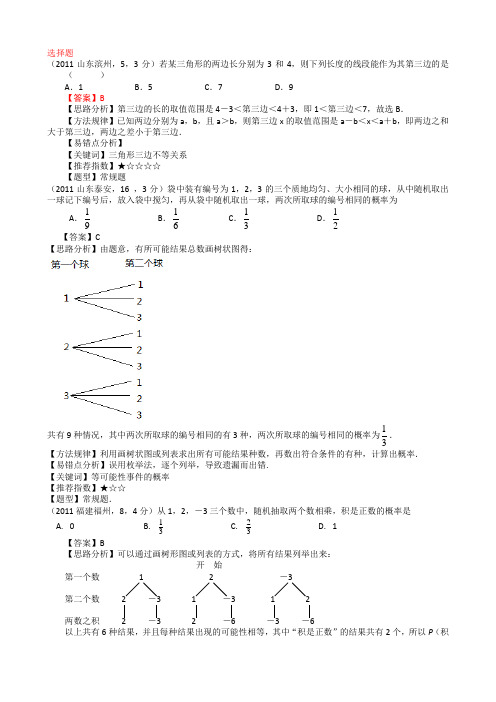 99.列举法,树形图法 列表法求所有等可能事件