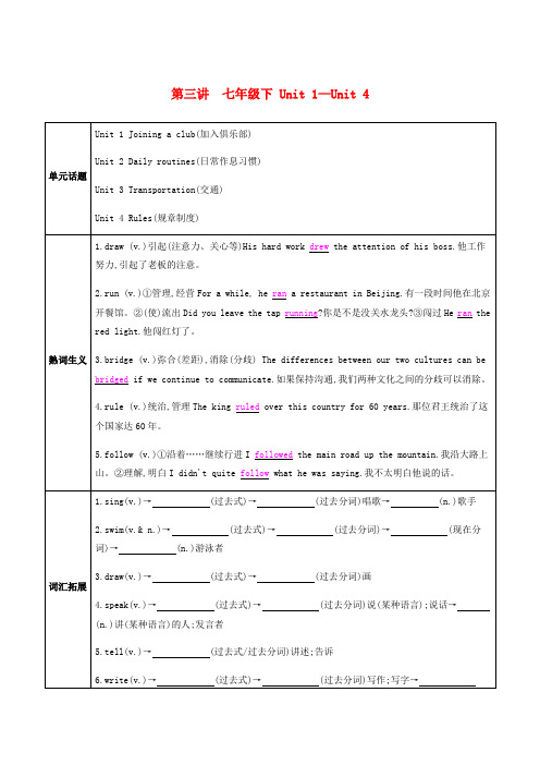 河南省2019中考英语复习 第一部分 考点知识过关 第三讲 七下 Unit 1-4(梳理帮)检测