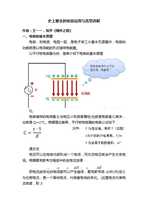 史上最全的电容应用与选型讲解