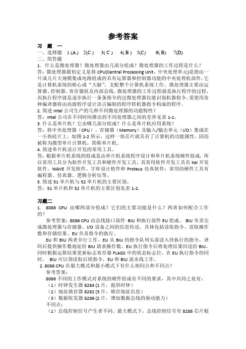 微机原理与单片机接口技术习题参考答案