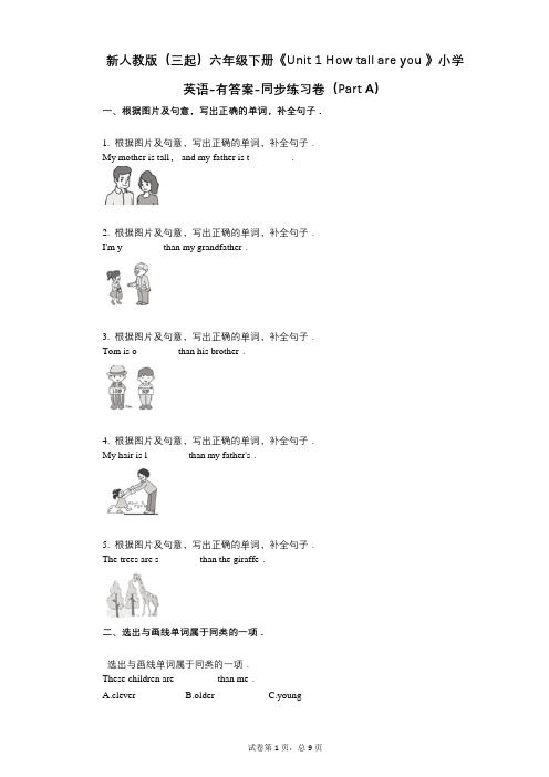 新人教版六年级下册《单元 1 How tall are you 》同步练习卷( A)