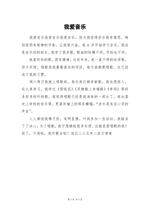 我爱音乐_三年级作文