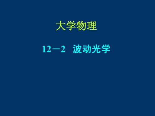 14光学2