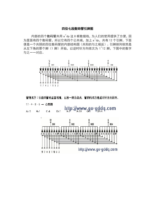 4位七段数码管引脚图