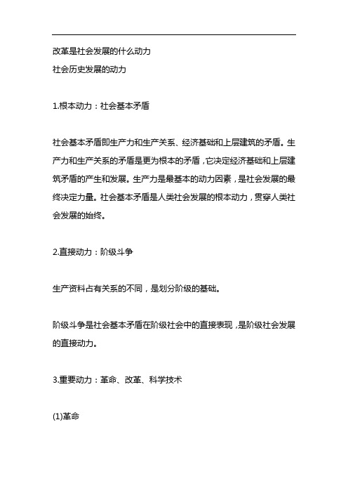 改革是社会发展的什么动力