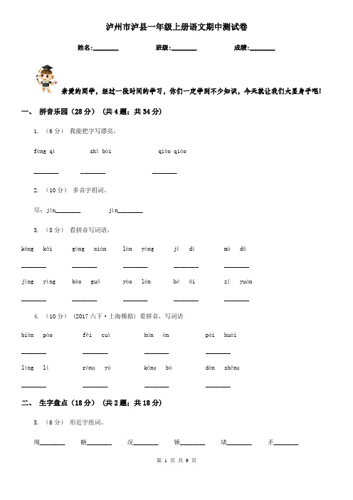 泸州市泸县一年级上册语文期中测试卷
