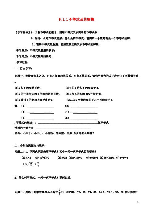 七年级数学下册9.1.1不等式及其解集导学案新版新人教版2