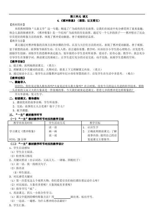 4.《曹冲称象》以文带文