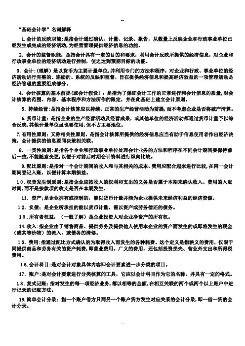 基础会计学复习资料