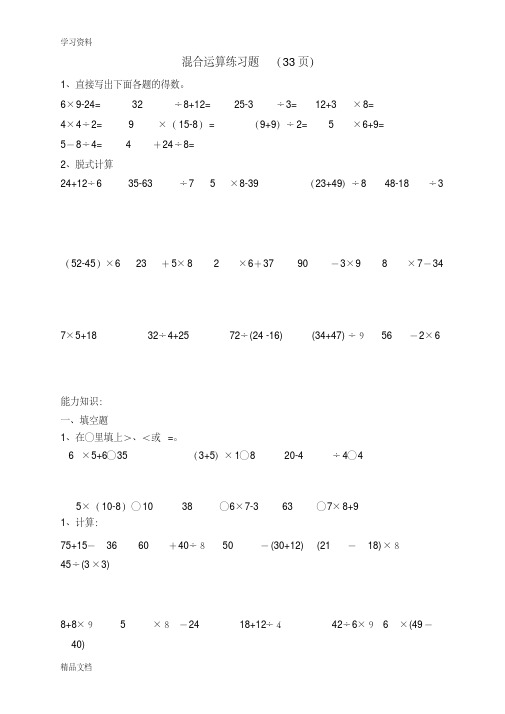 最新新人教版二级数学下册混合运算练习题版本