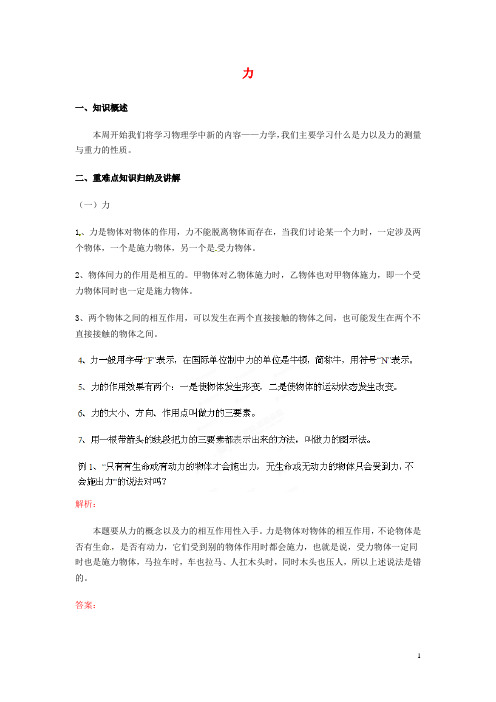 福建省福州市连江明智学校八年级物理上册 力(知识总结+同步测试+中考解析+课外拓展)