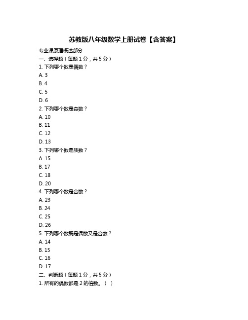 苏教版八年级数学上册试卷【含答案】