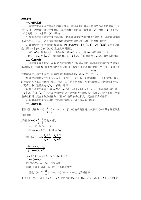 最新人教版高一数学必修1第一章《函数的单调性》教学参考