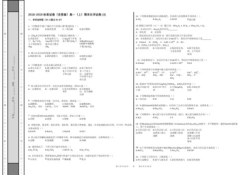 2018-2019标准试卷(含答案)高一(上)期末化学试卷 (3)