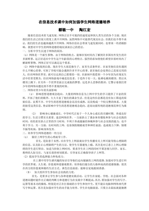 浅谈中学生网络道德素养的培养