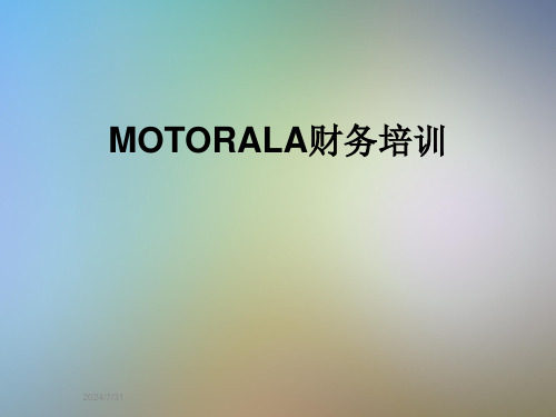 MOTORALA财务培训