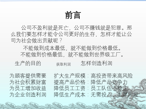 《成本培训讲义》PPT课件