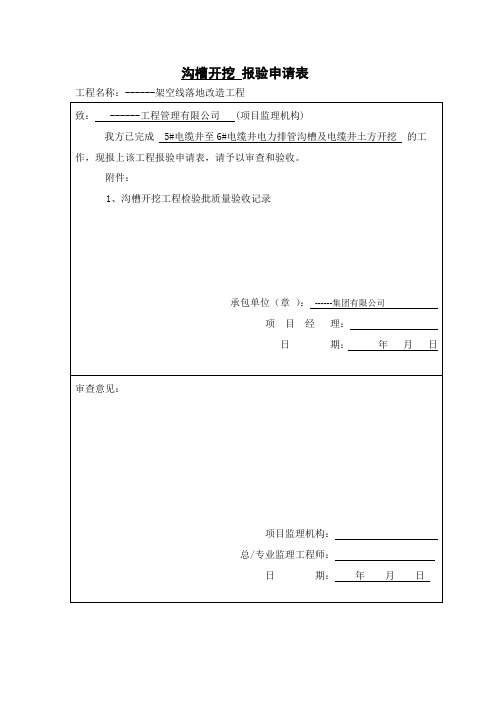 电力排管资料表格