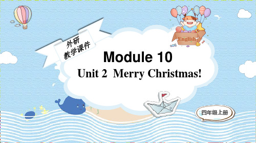 外研版(三起)英语四年级上册Module 10 Unit 2 Merry Christmas!课件