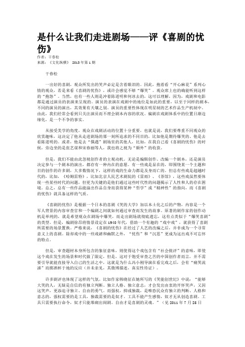 是什么让我们走进剧场——评《喜剧的忧伤》