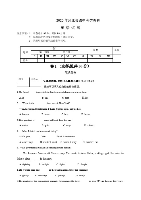 2020年河北英语中考仿真卷及答案05