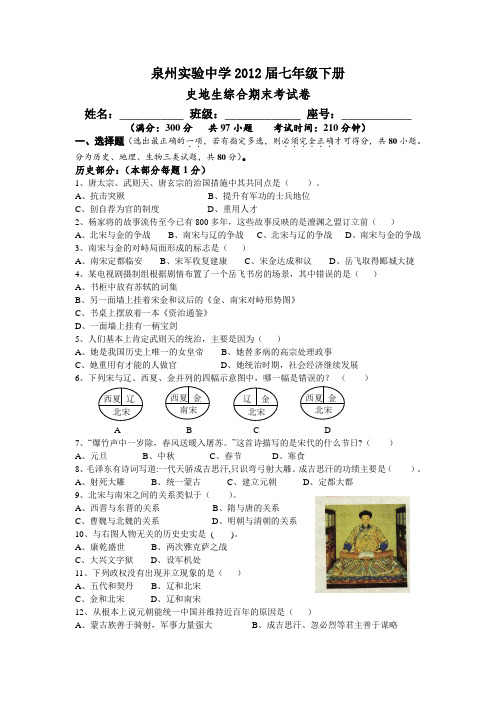 泉州实验中学2012届七年级下册三综期末考试卷