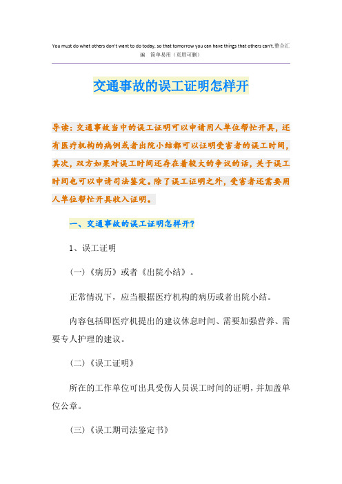 交通事故的误工证明怎样开