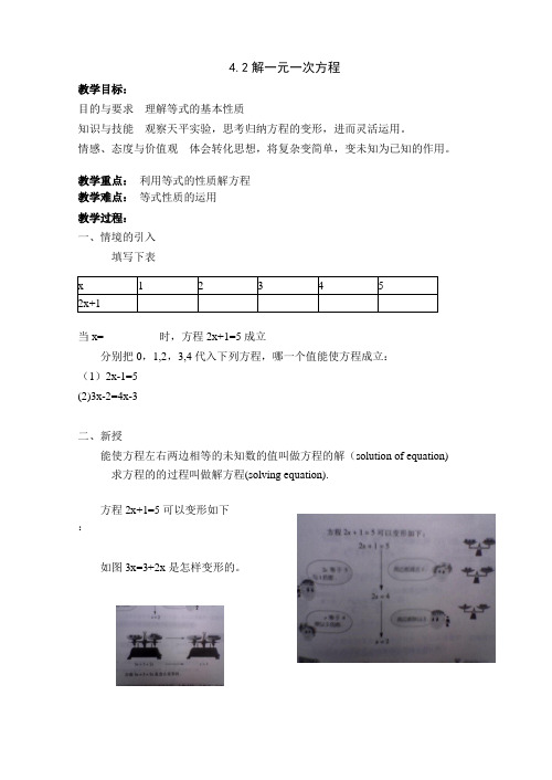 数学：4.2解一元一次方程(第1课时)教案2(苏科版七年级上)