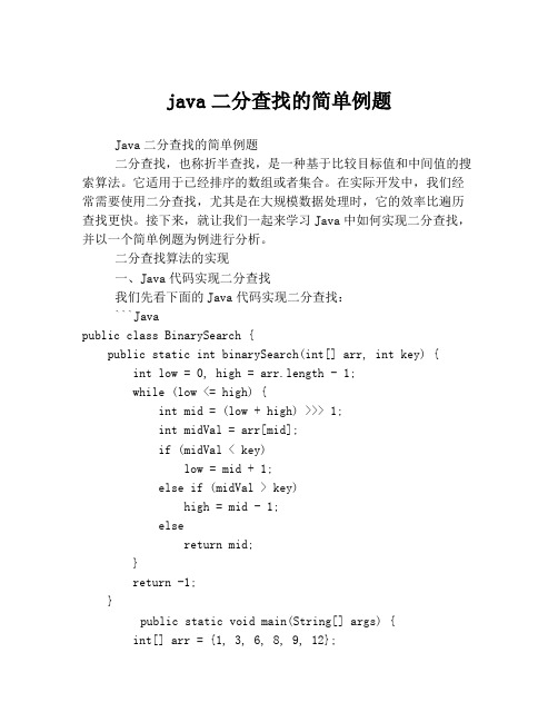 java二分查找的简单例题