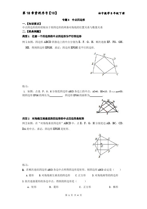 专题3中点四边形