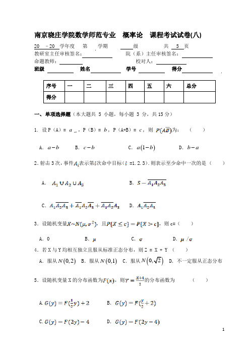 概率论试卷及答案(八)