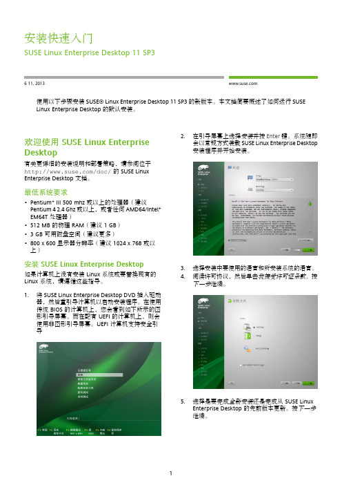 suse11 sp3快速安装指南中文