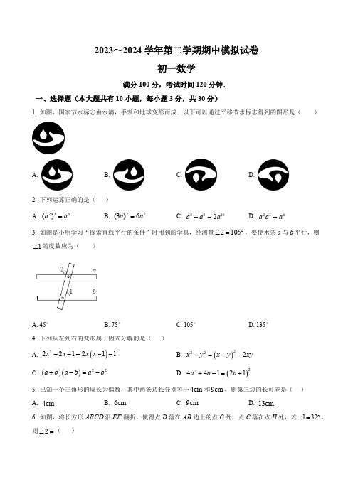 精品解析：江苏省苏州市吴江区2023-2024学年七年级下学期期中数学试题(原卷版)