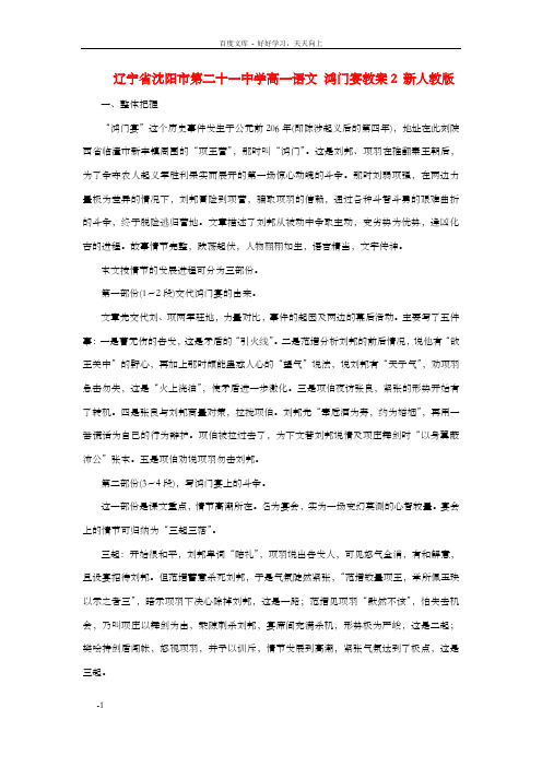 高一语文鸿门宴教案2新人教版