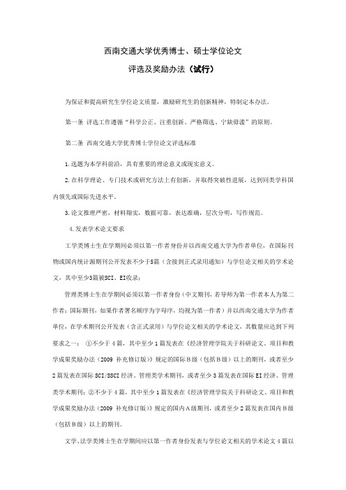 西南交通大学优秀博士硕士学位论文-西南交通大学研究生院