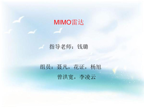 MIMO雷达