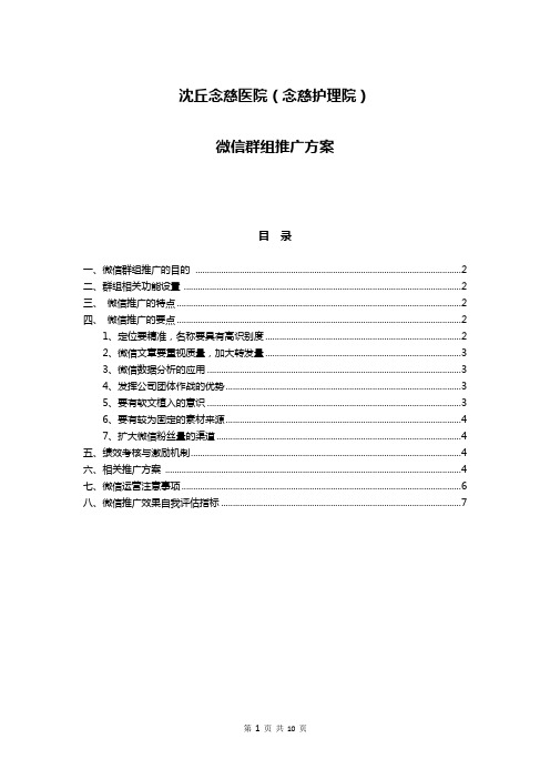 (完整版)关于医院公众号推广的方案